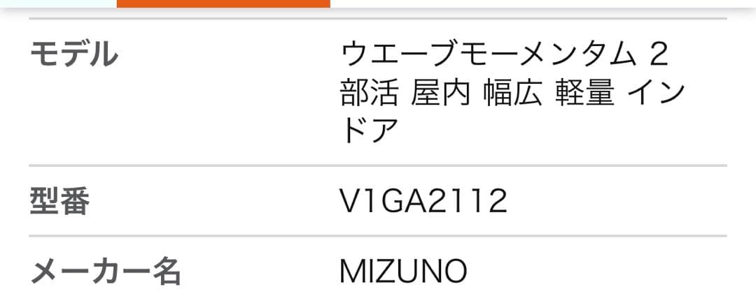 ミズノ　バレーボールシューズ　ウェーブモーメンタム2❣️