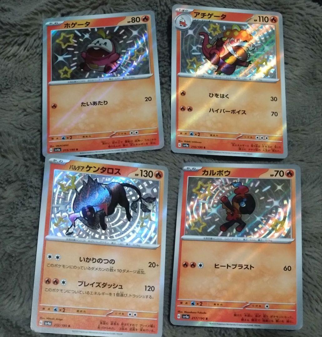 ポケカ S SSR まとめ売り