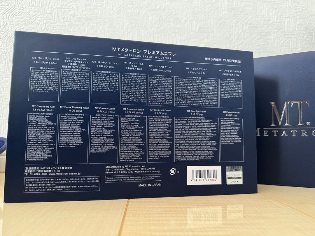 MTメタトロン　プレミアムコフレ2025（SBC）