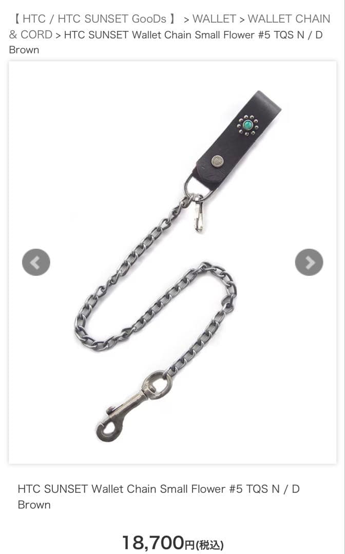 小物 HTC SUNSET Wallet Chain TQS N / D Brown