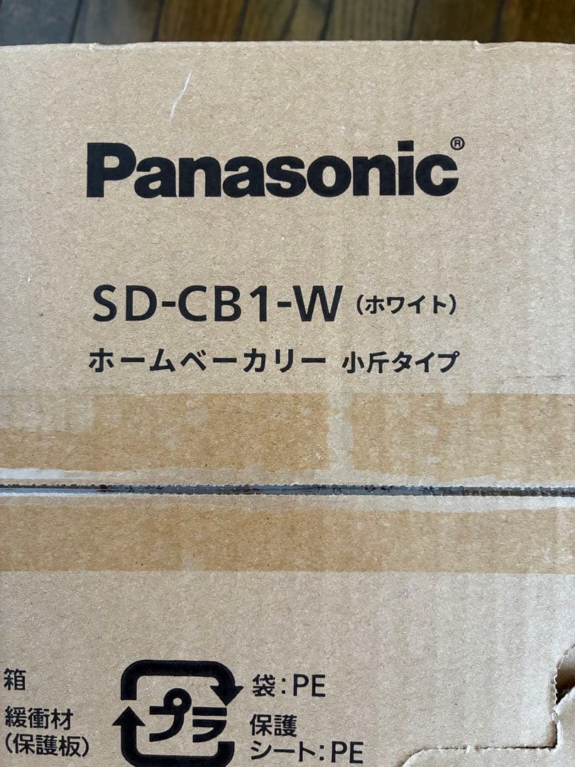 新品・未開封 パナソニックSD-CB1-W ホームベーカリー　保証書付き
