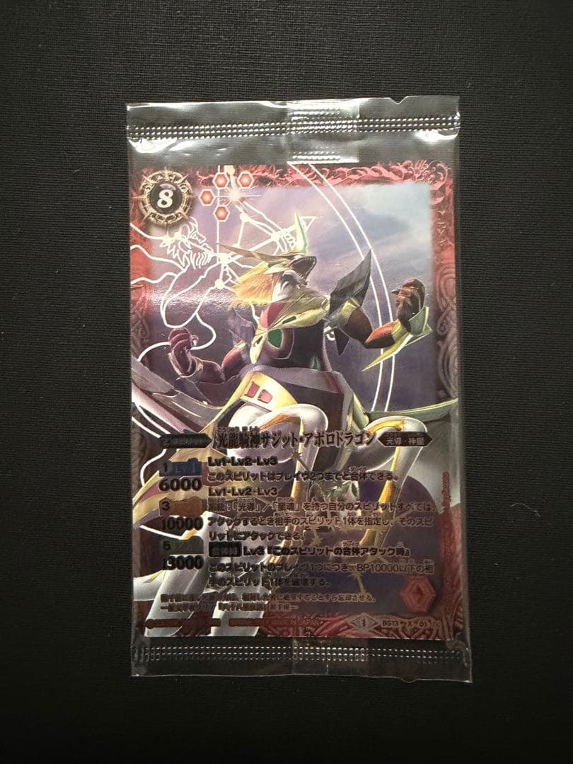光龍騎神サジット・アポロドラゴン ウエハース版　未開封　初期版　バトスピ　Xレア