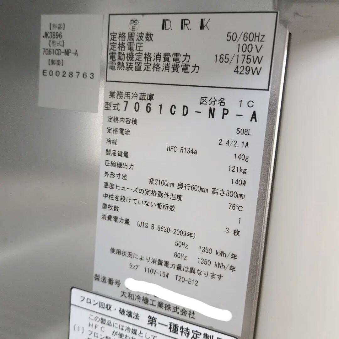 大和冷機　コールドテーブル　台下冷蔵庫　厨房