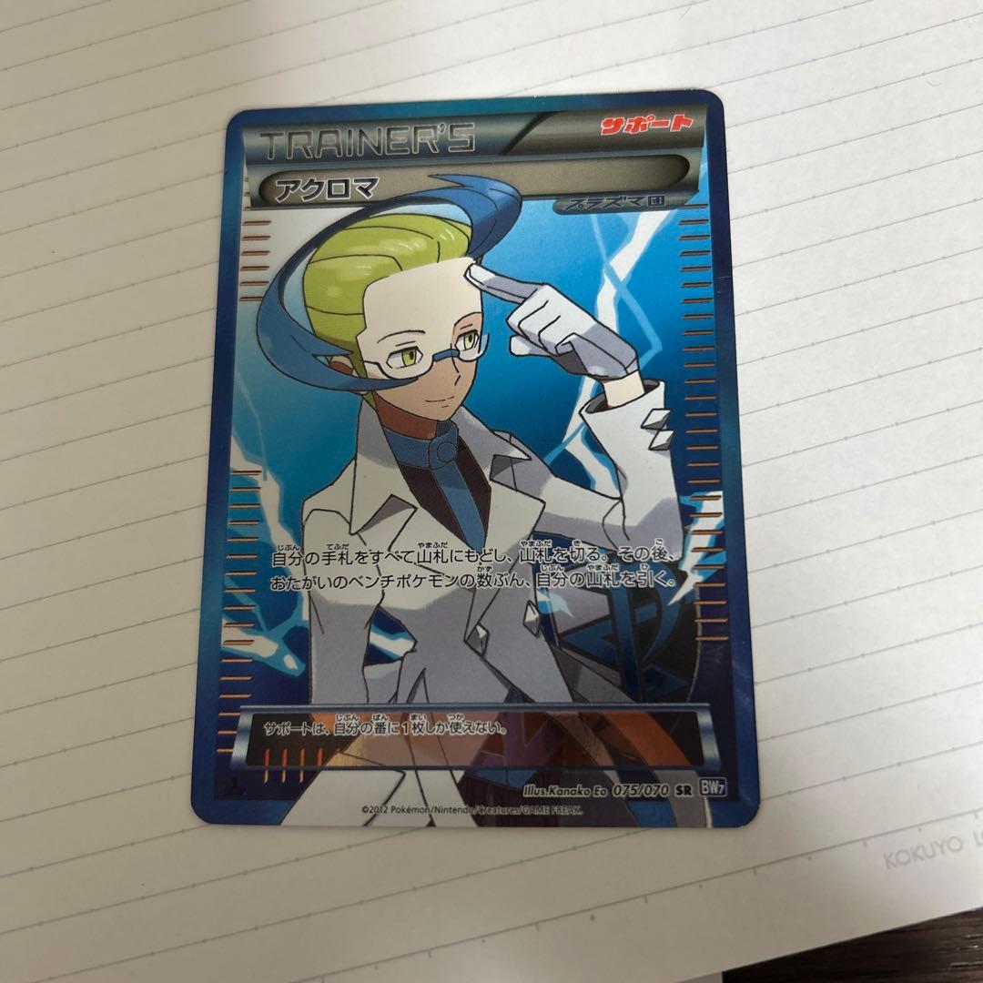 アクロマ SR BW7 プラズマゲイル 075/070