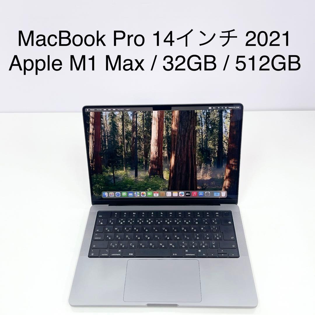 MacBook Pro 14インチ 2021 M1 Max 32GB 512GB