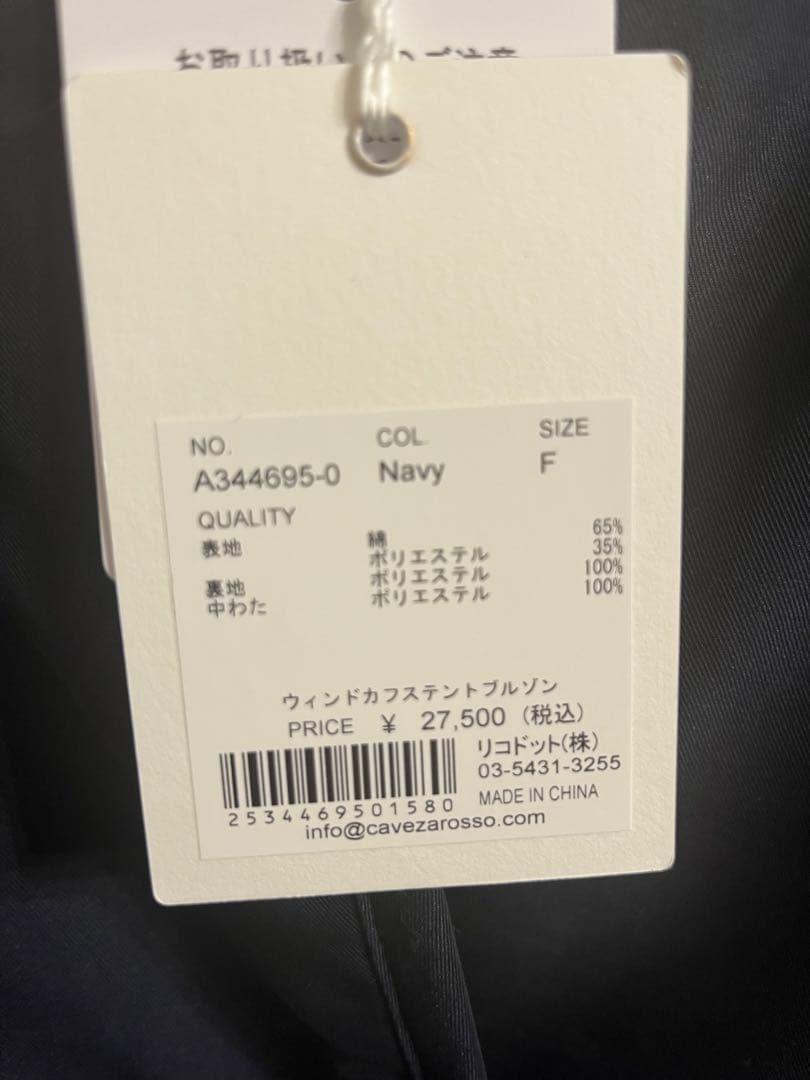 CAVEZA ROSSOテントブルゾンネイビー タグ付き