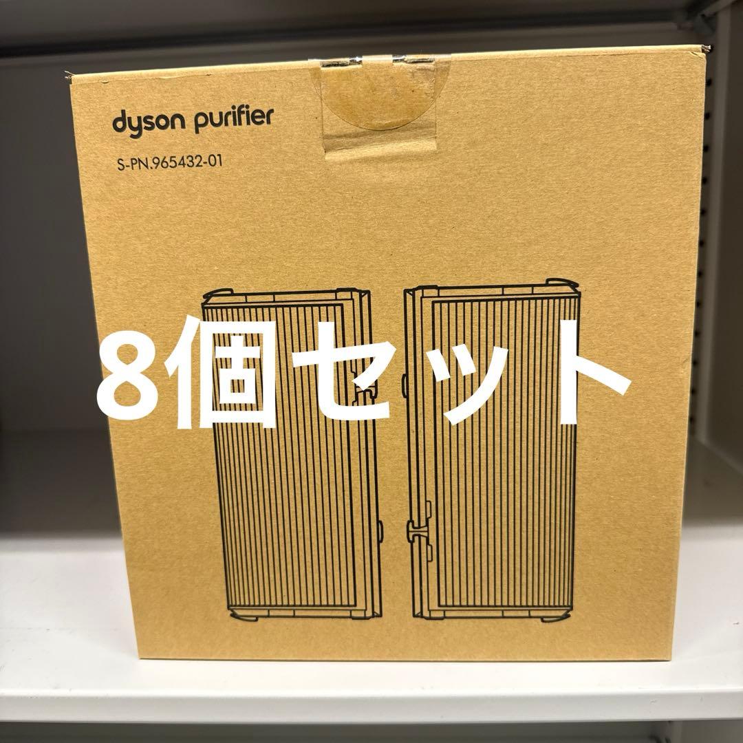 (正規品)8個セットdyson 空気清浄機交換フィルター