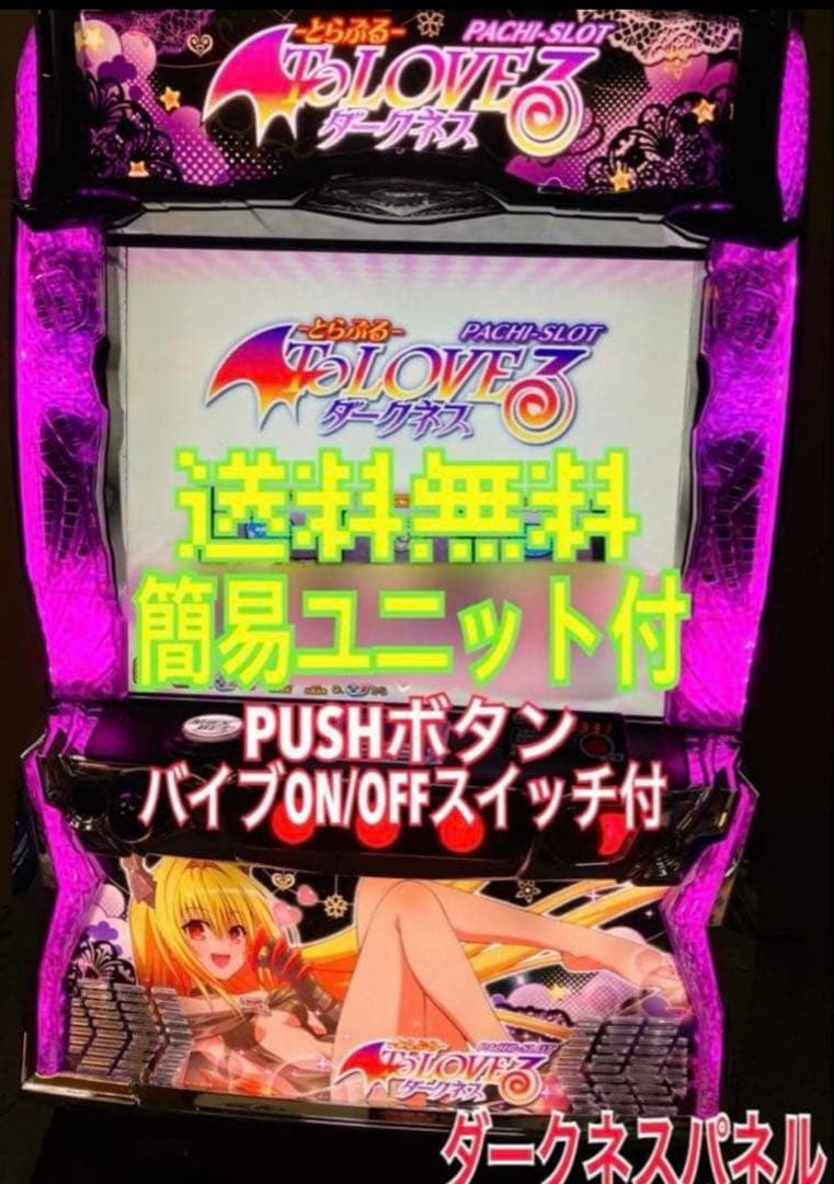 ToLOVEるダークネス実機