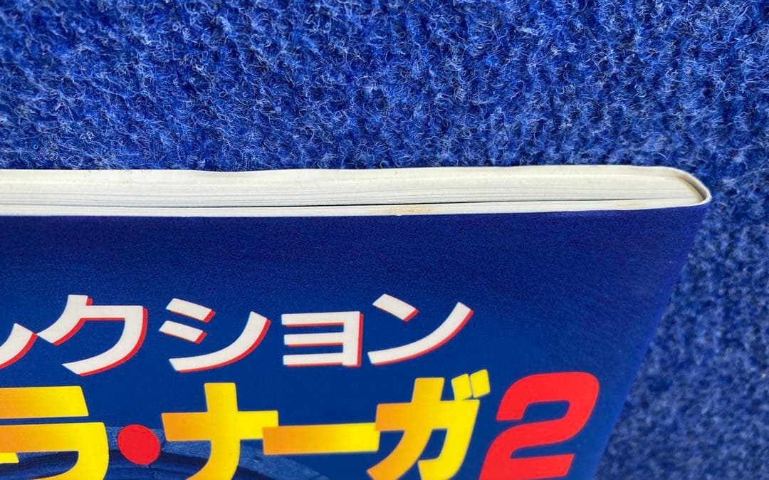 サンサーラ・ナーガ2 メイキング・オブ・サンサーラ・ワールド