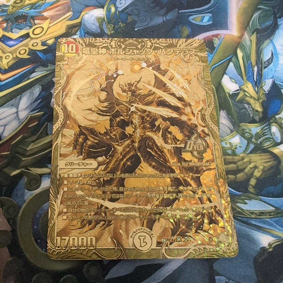 ボルシャックバクテラス 金