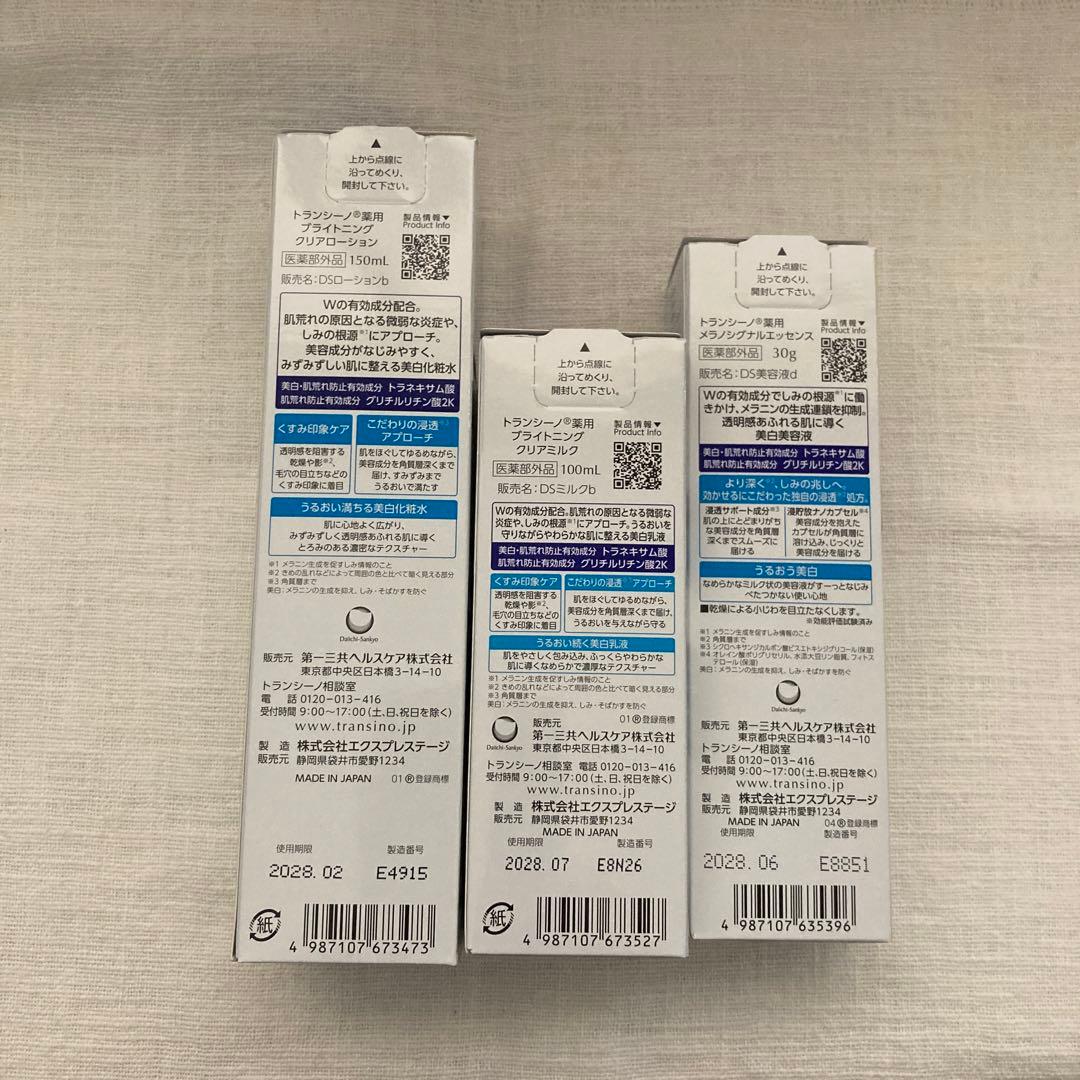 トランシーノ薬用ブライトニングクリアローション　ミルク　エッセンス　美容液