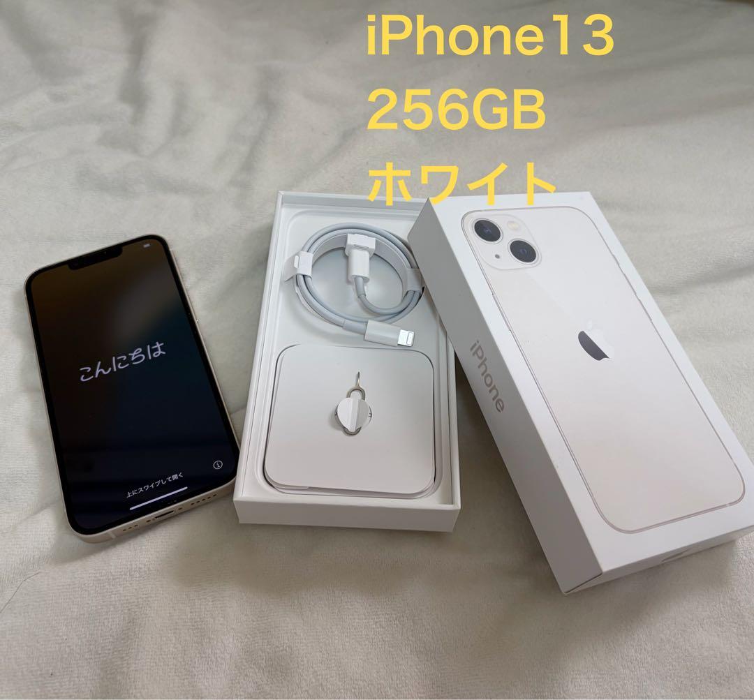 Apple iPhone 13 ホワイト 本体　256GB