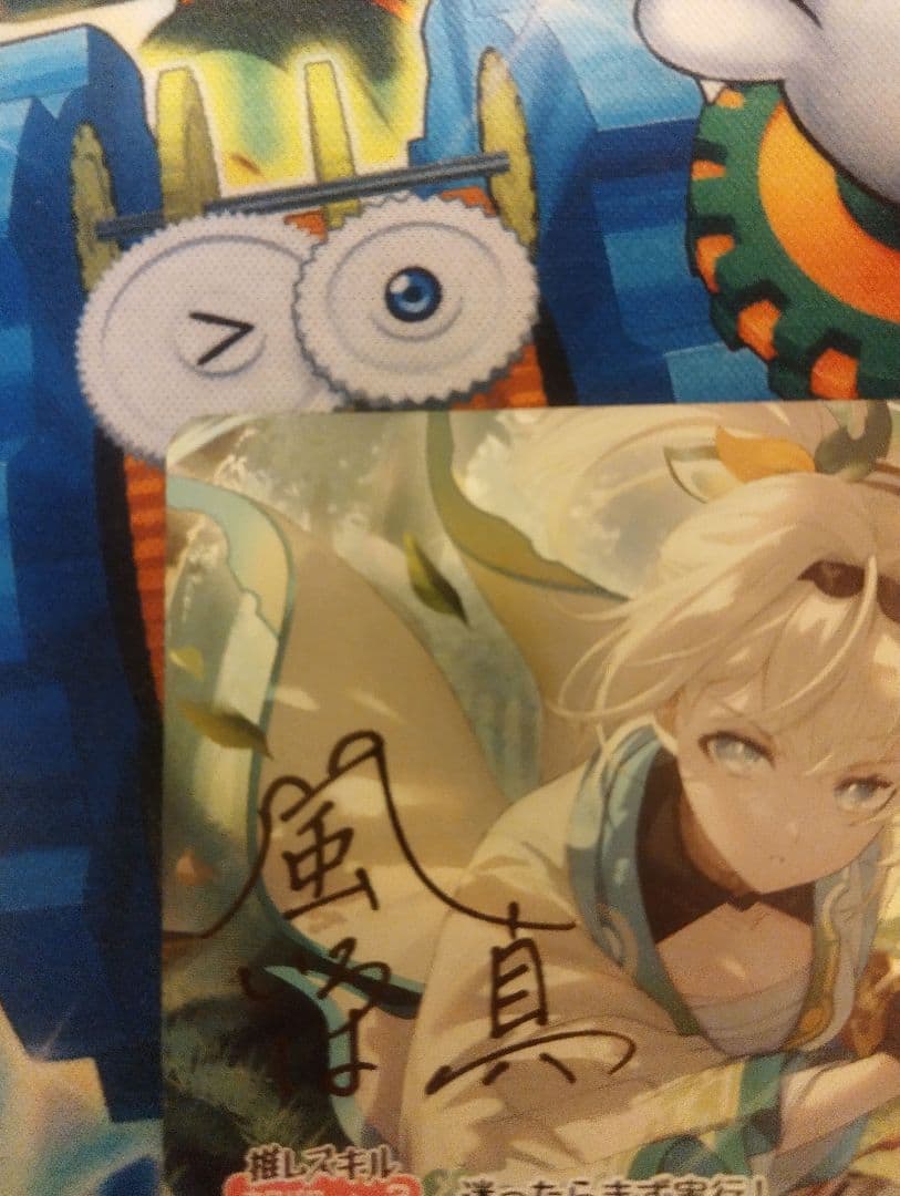 ホロカ　風真いろは　SEC サイン　アヤカシヴァーミリオン　最安値