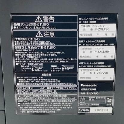 Panasonic 加湿空気清浄機 F-VXP90 高年式2017年製