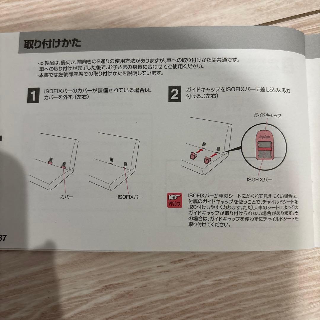 Aprica クルリラプラス360°セーフティ車用チャイルドシート　⭐︎取説付き