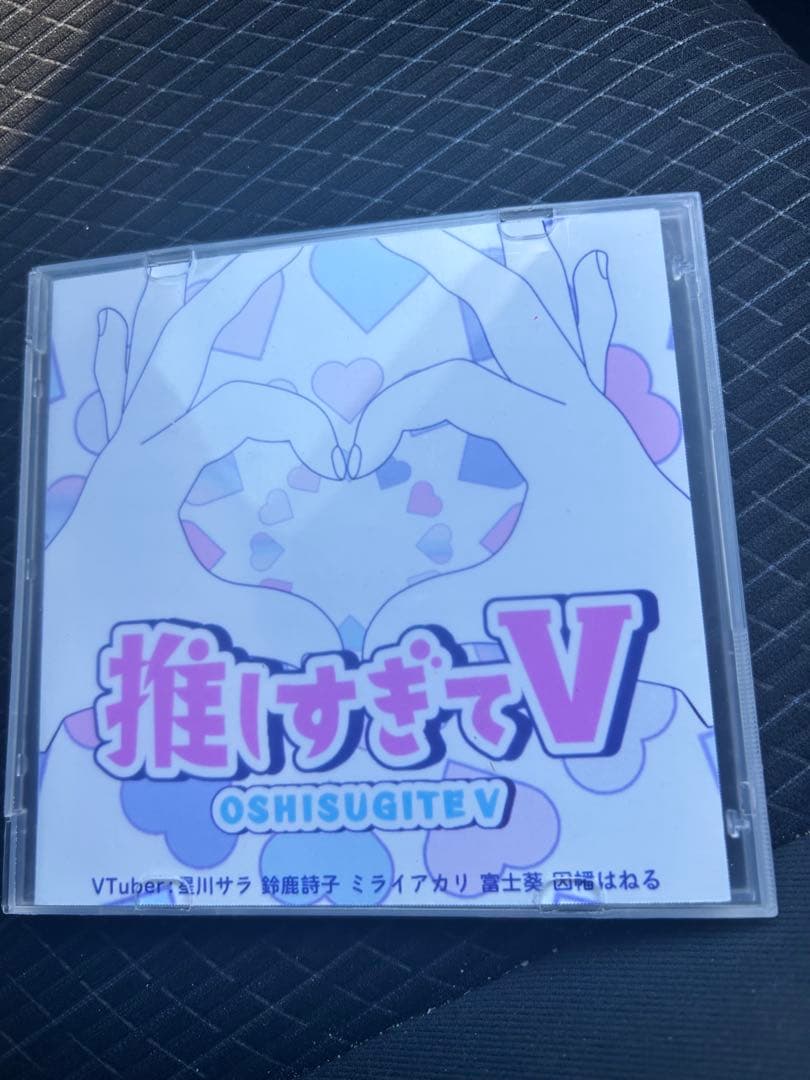 推しすぎてV (星川サラ 鈴鹿詩子 ミライアカリ 富士葵 因幡はねる) #1