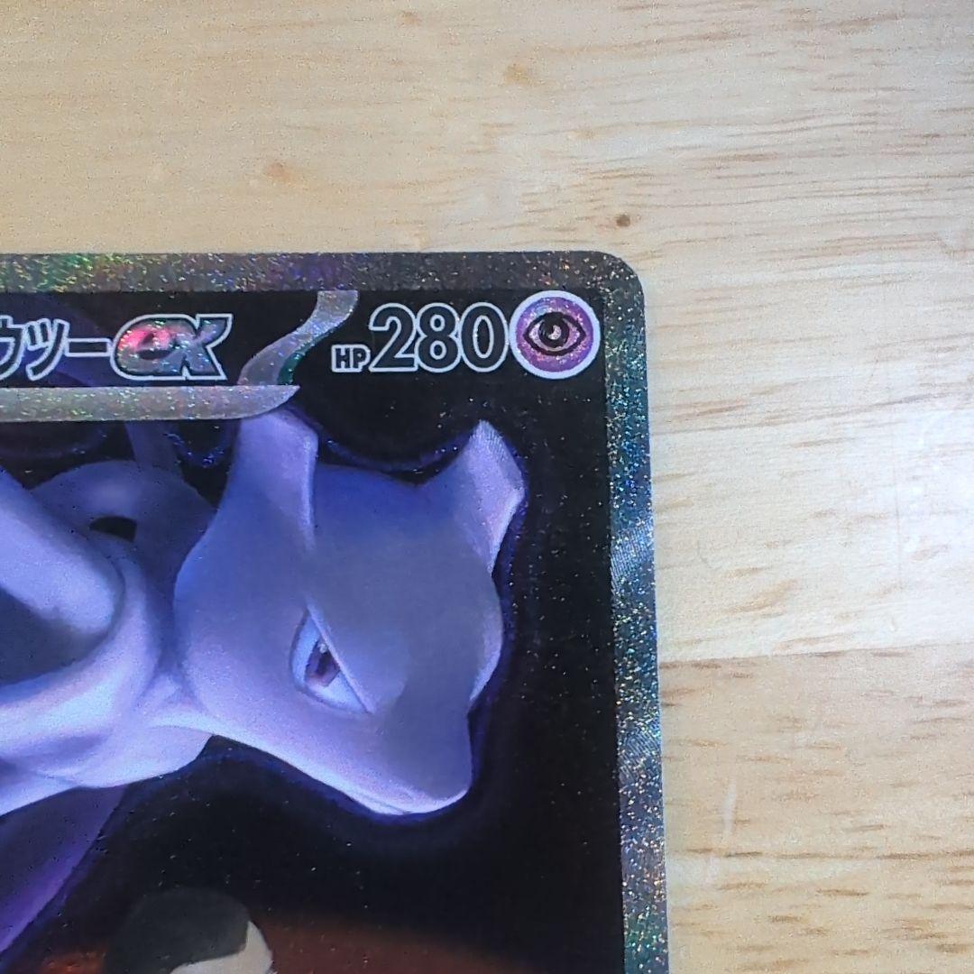 ヨ*〜様 ポケモンカード　ロケット団のミュウツーex SAR