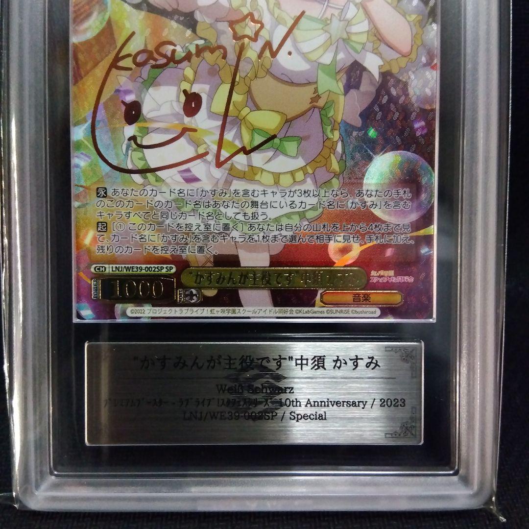 【ARS10】\"かすみんが主役です\"中須 かすみ ヴァイス ラブライブ！ 鑑定