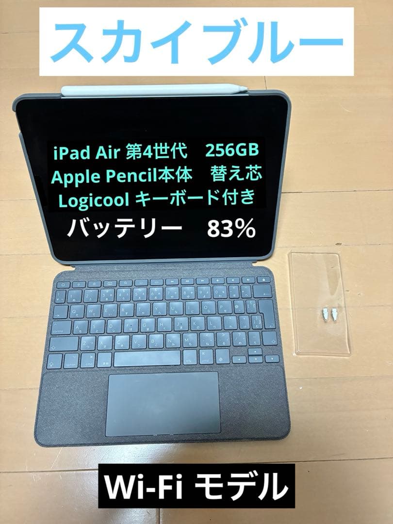 10.9インチ iPad Air （第4世代） 256GB / スカイブルー