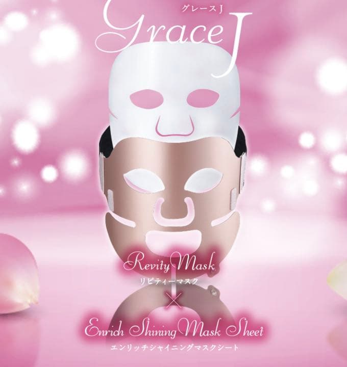 グレース　リビティーマスク/エンリッチシャイニングマスクシート