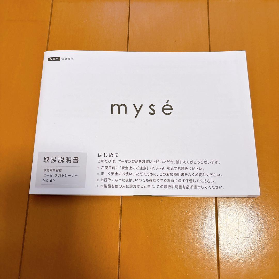 ミーゼ スパトレーナー MS-60N