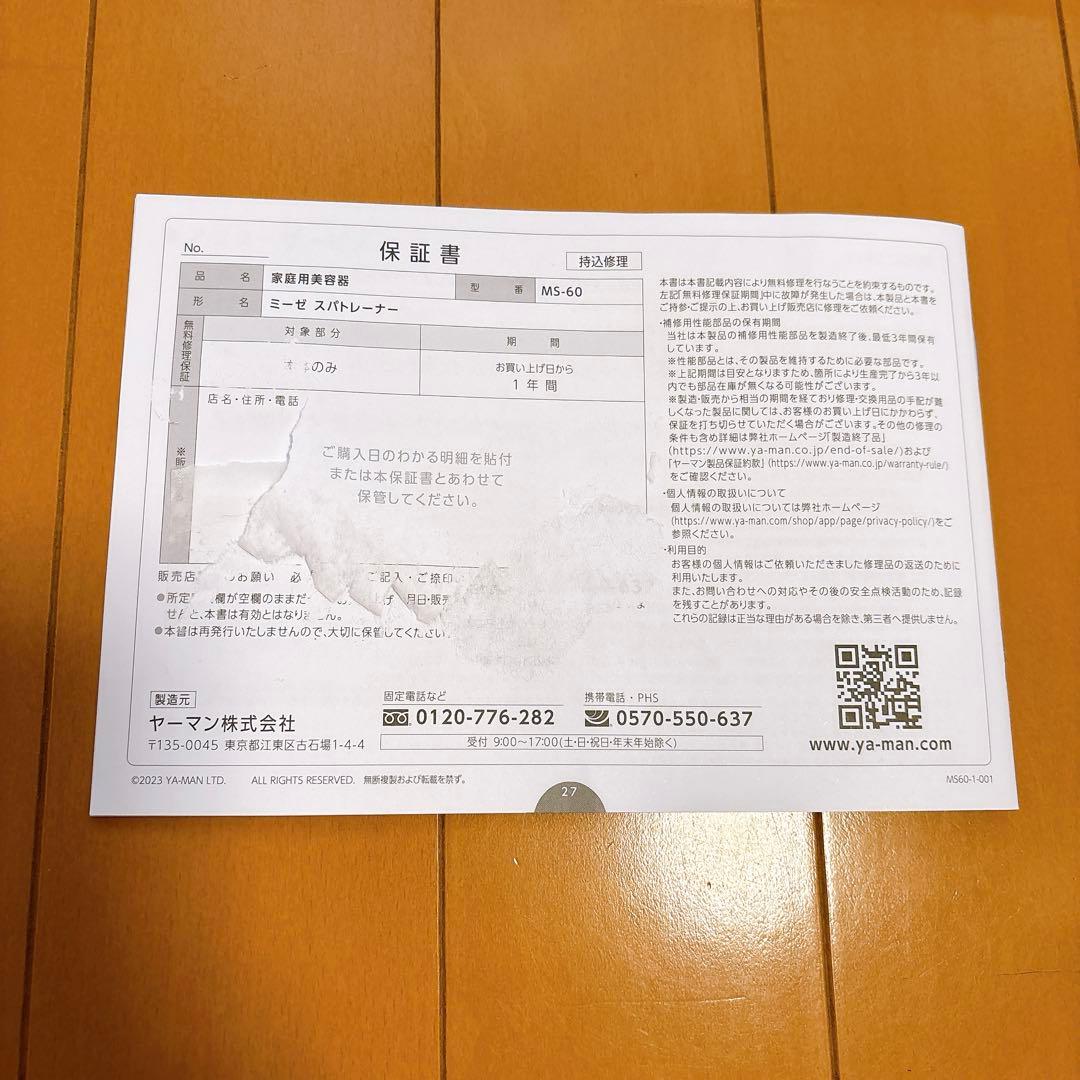 ミーゼ スパトレーナー MS-60N