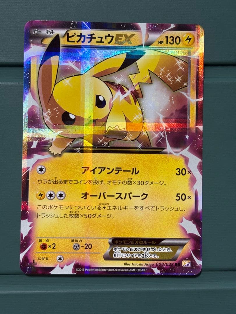 ピカチュウEX 伝説キラコレクション