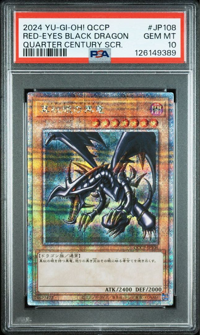 【PSA10】真紅眼の黒竜 25th クオシク 初期絵 遊戯王カード ②