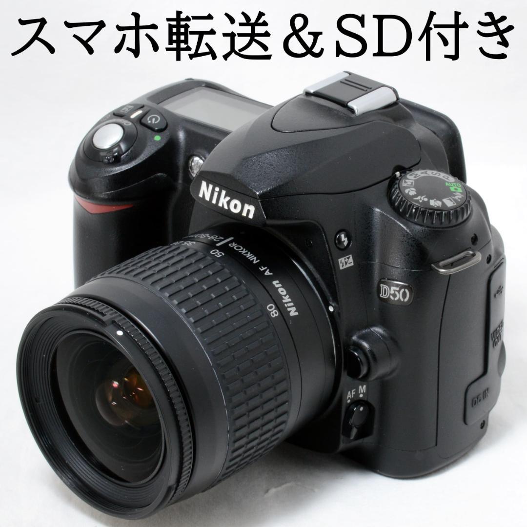 ⭐️美品⭐️Nikon ニコン D50 28-80mm★ショット数4448★