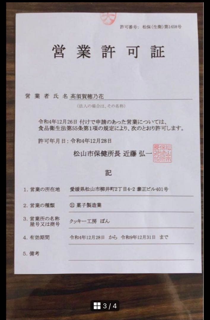 ぴすおU・x・Uページ/アイシングクッキー