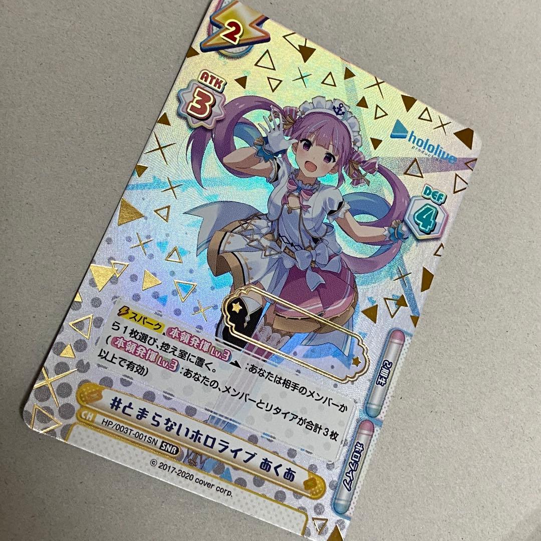 関係者品【激レア】ホロライブ　Reバース あくあ　SNR シリアル　サイン　sp