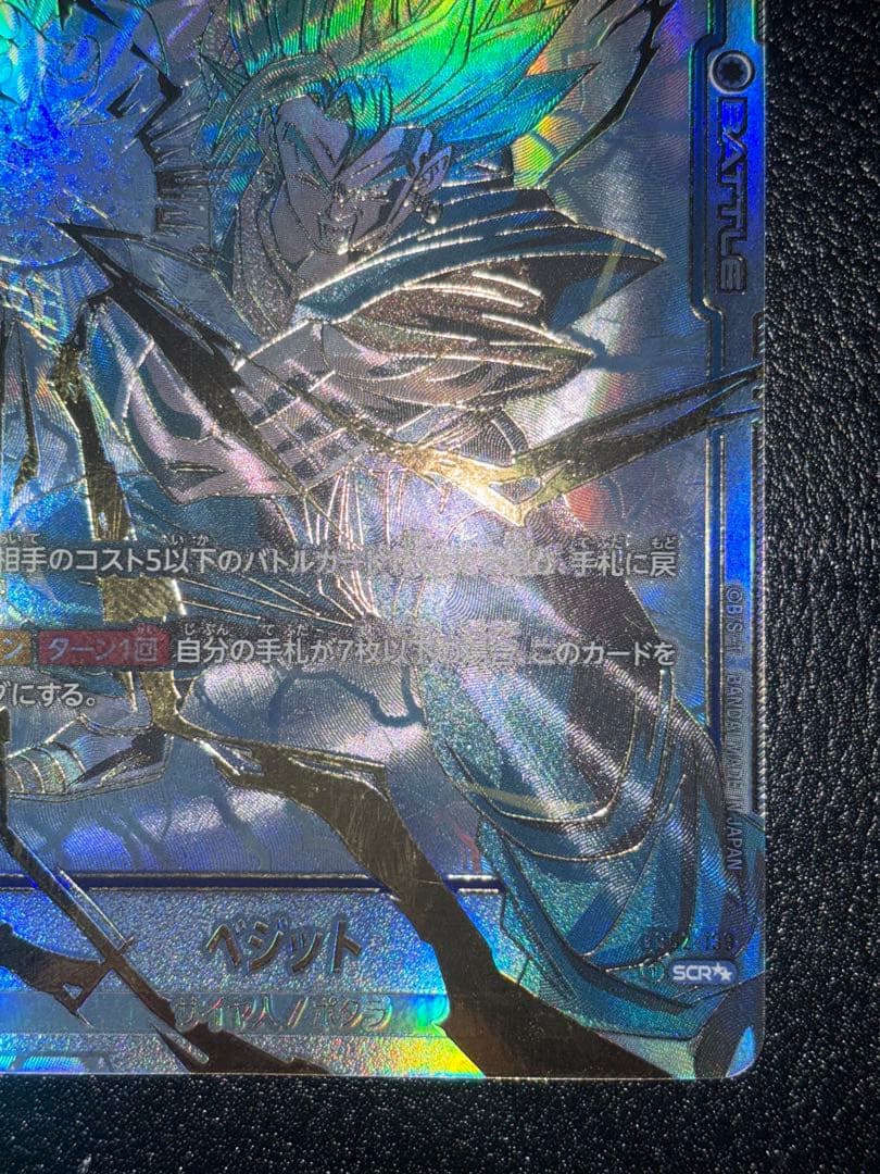 ベジットscr スーパーパラレル