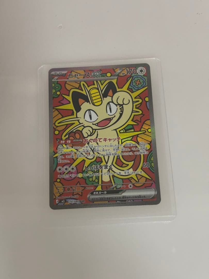 ポケモンカード ニャースex SAR ムニキスゼロ