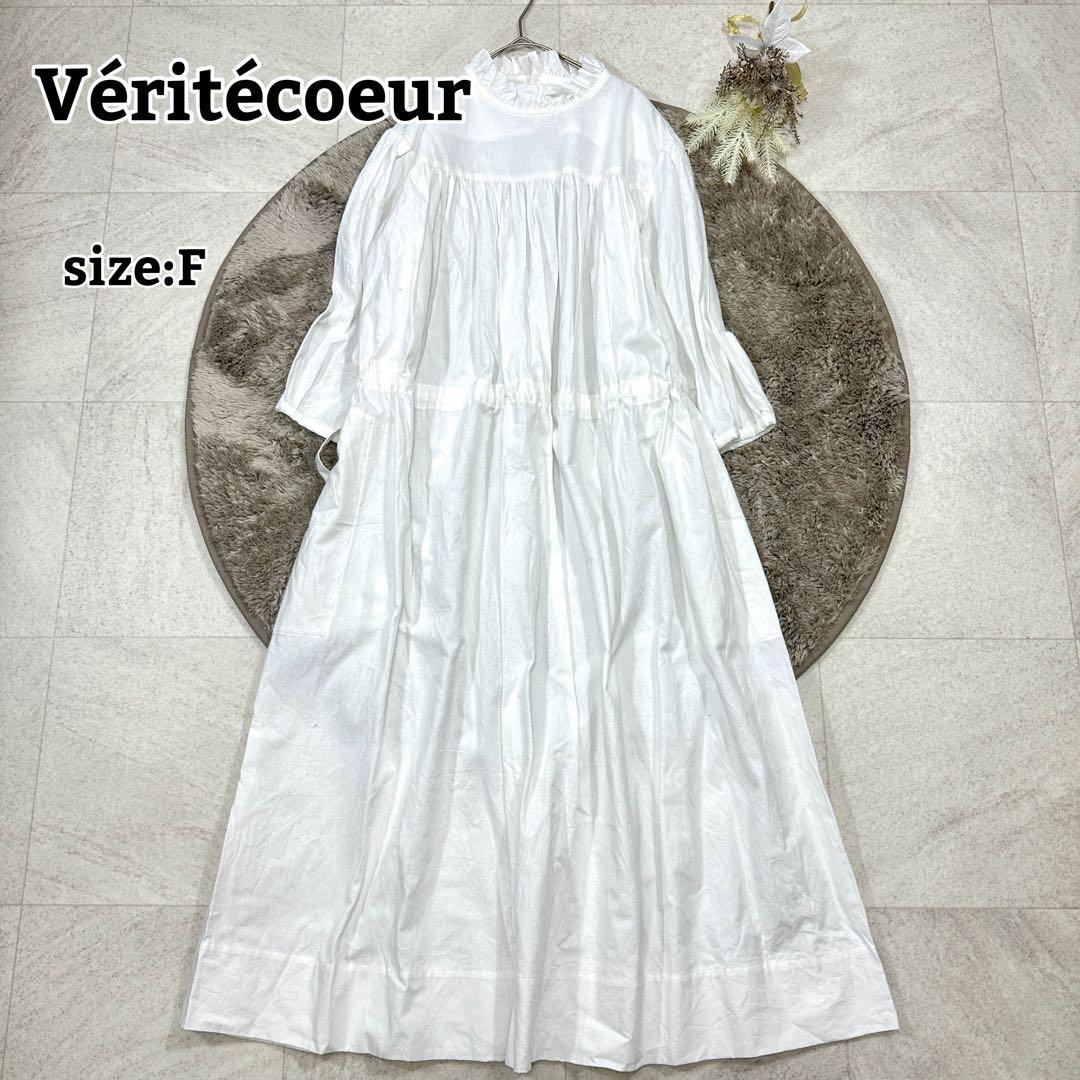 美品【Véritécœur】ロング ワンピース ギャザー 襟 ゆったり F 白