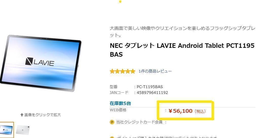 【新品未開封】高画質 NEC 11・5型 有機EL タブレット LAVIE