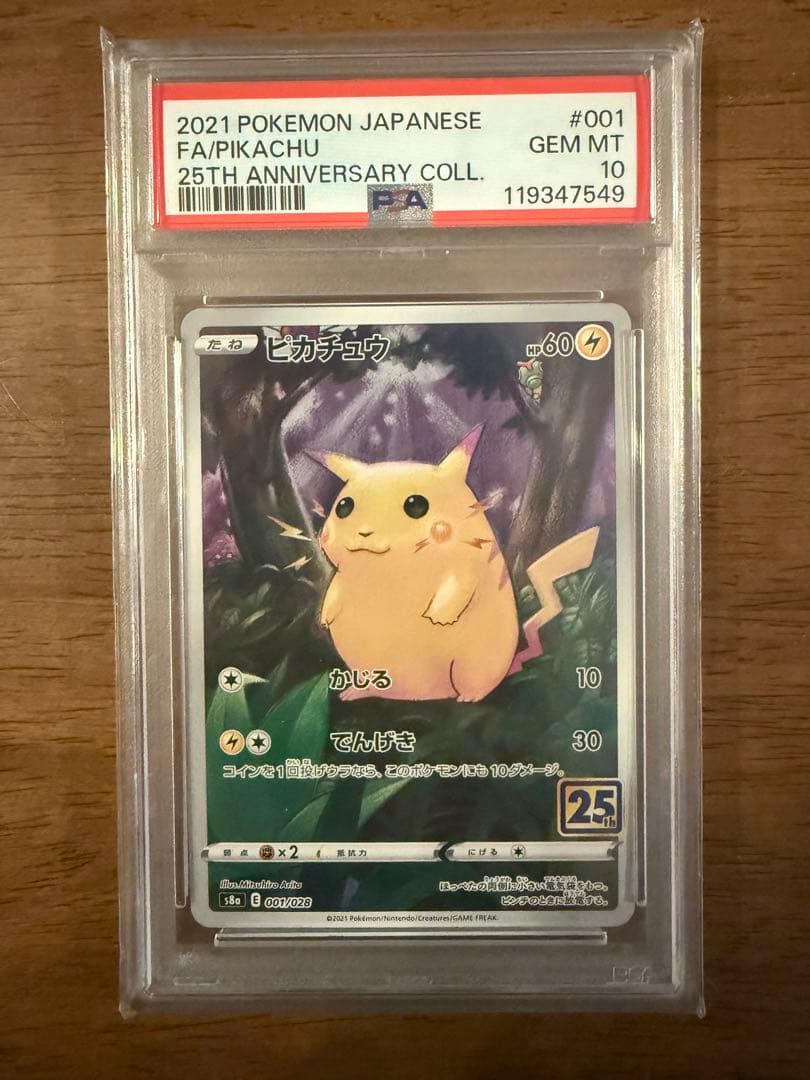 【PSA10】2021 25周年コレクション ピカチュウ No.001