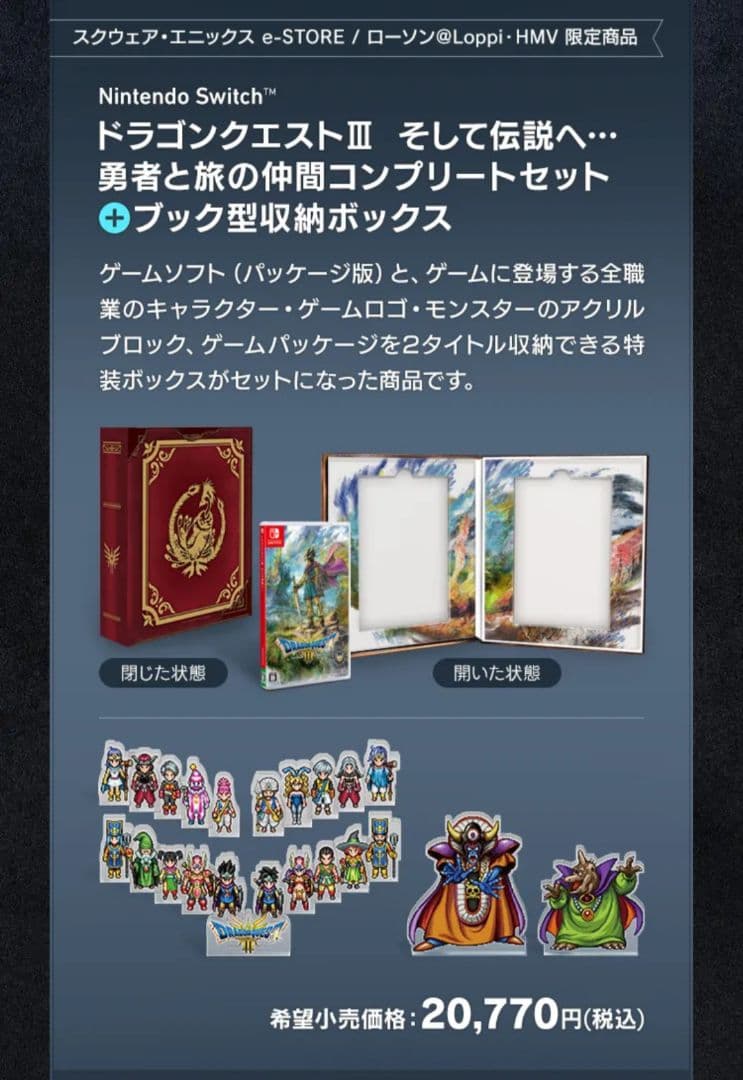 【Switch ドラクエIII コンプリートセット】＋e-STORE特典ピンズ