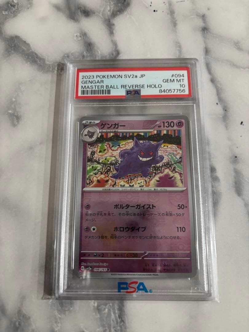 ゲンガー マスボミラー PSA10 多分最安値？ 買うなら今？