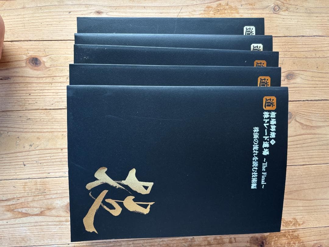 相場師朗株トレード道場-The Final- DVDセット