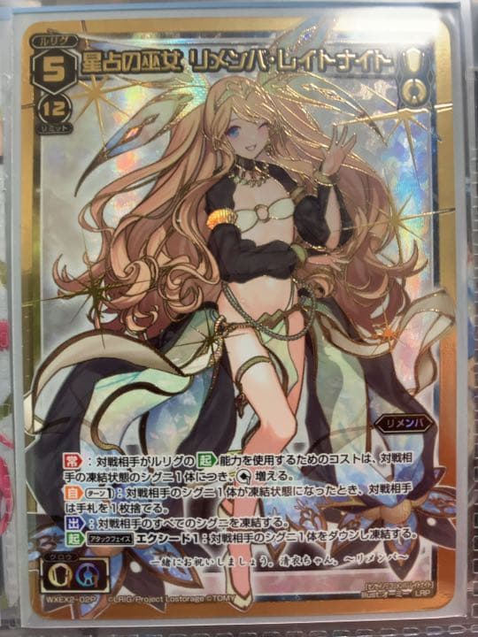 星占の巫女　リメンバ・レイトナイト　LRP