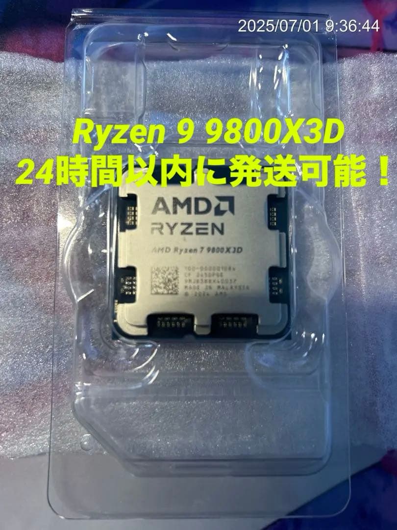 AMD Ryzen 7 9800X3D 簡易包装品 新品 即日発送