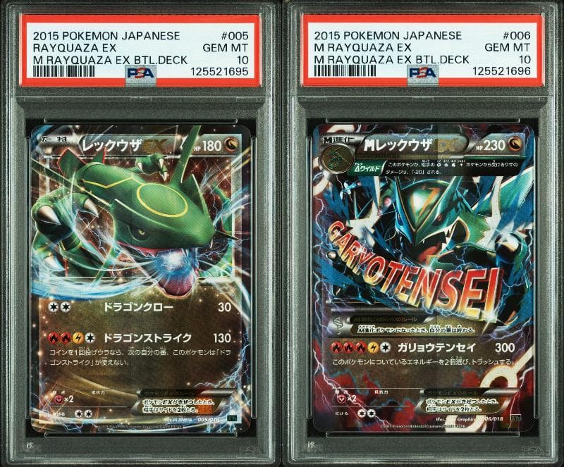 PSA10 連番レックウザ EX M.レックウザ EX 005 006 XYD