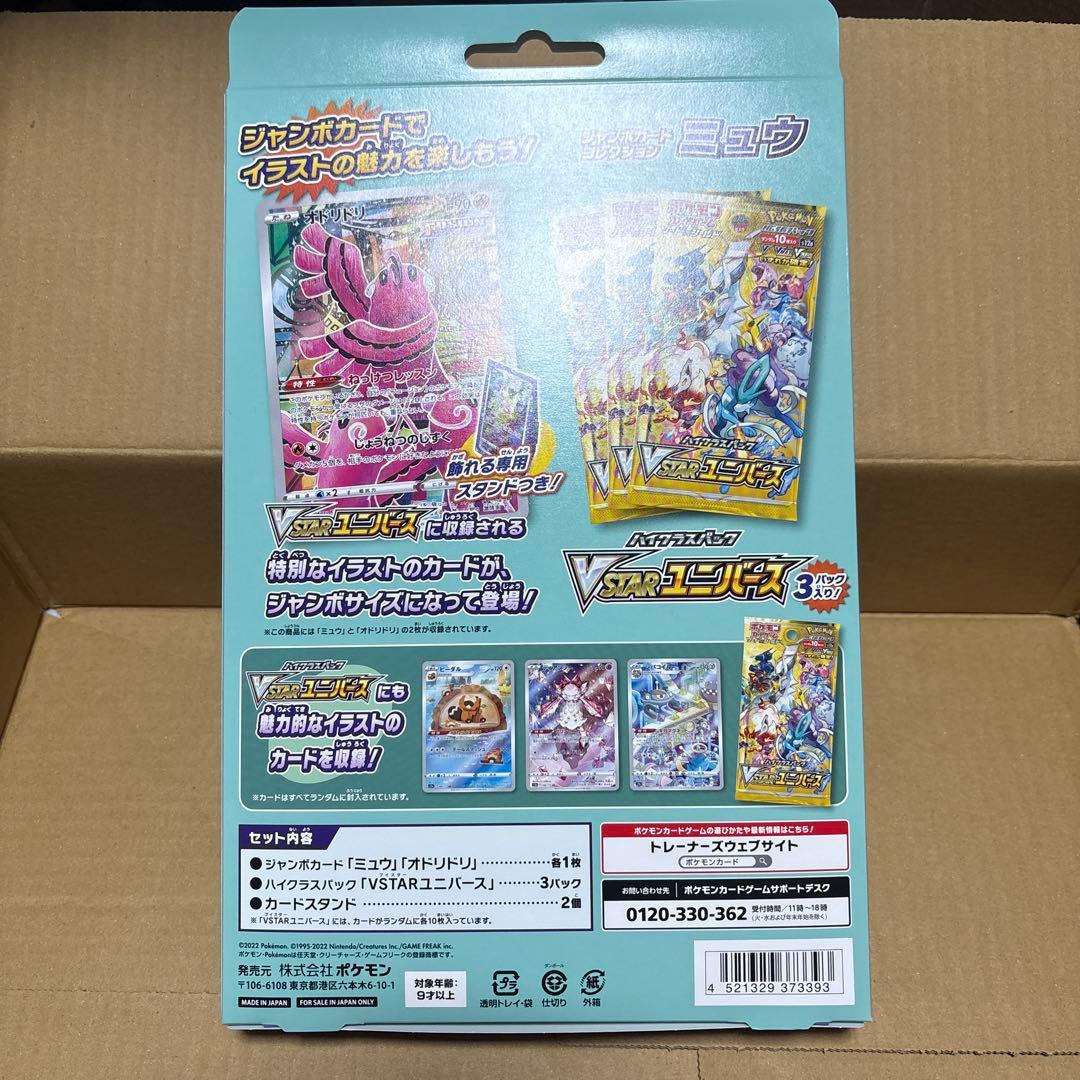 ポケモンカード　未開封品まとめ売り