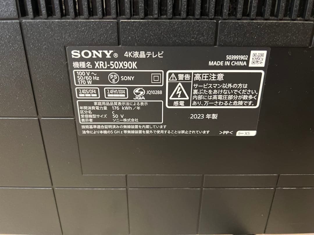 SONY ソニー 液晶テレビ ブラビア XRJ-50X90K 23年製 50型