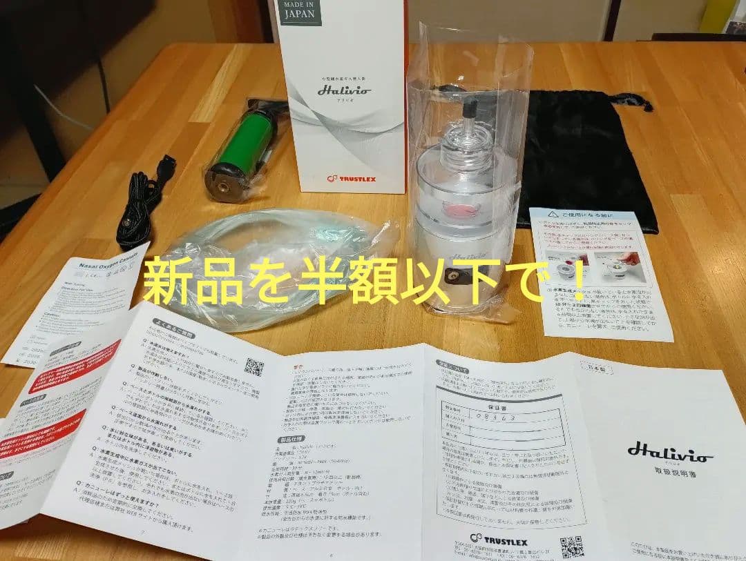 Halivio 小型純水素ガス吸入器