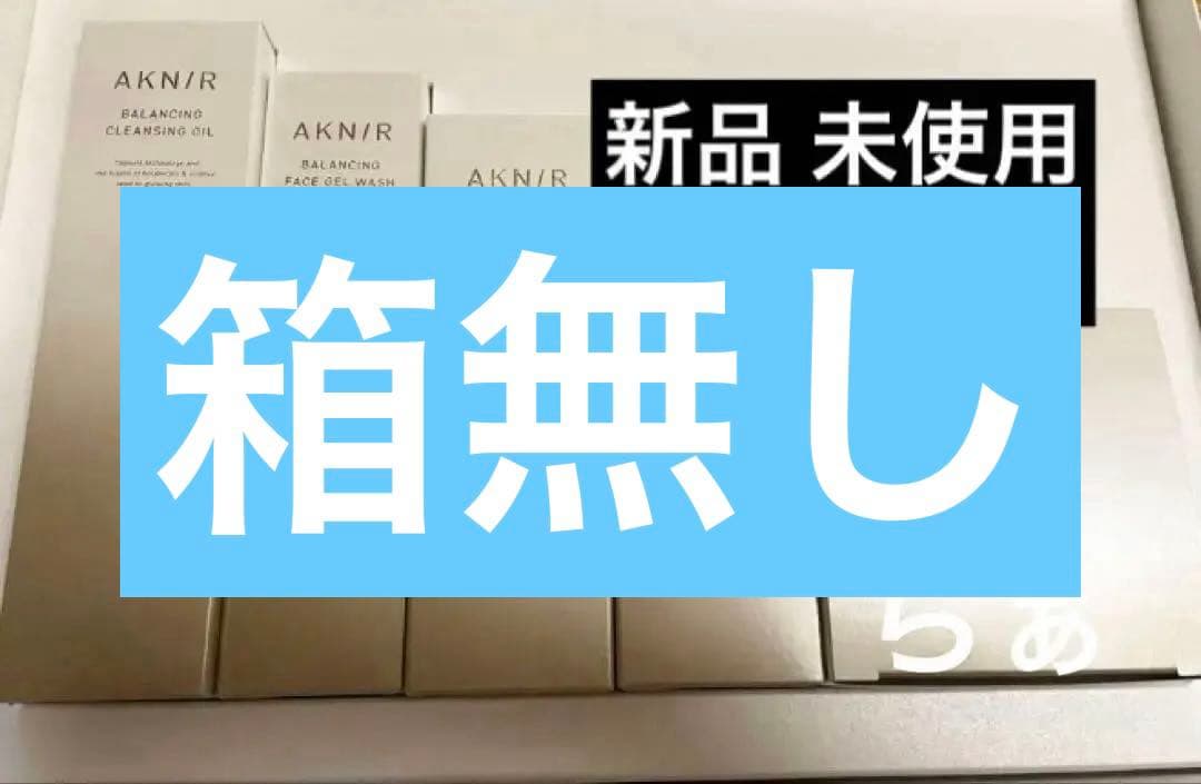 新品 未使用 アクニー AKNIR スキンケア 5点セット マスターパック