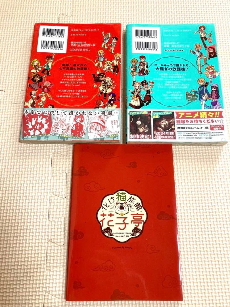 地縛少年花子くん　0〜２４巻　放課後少年花子くん２巻　カフェ