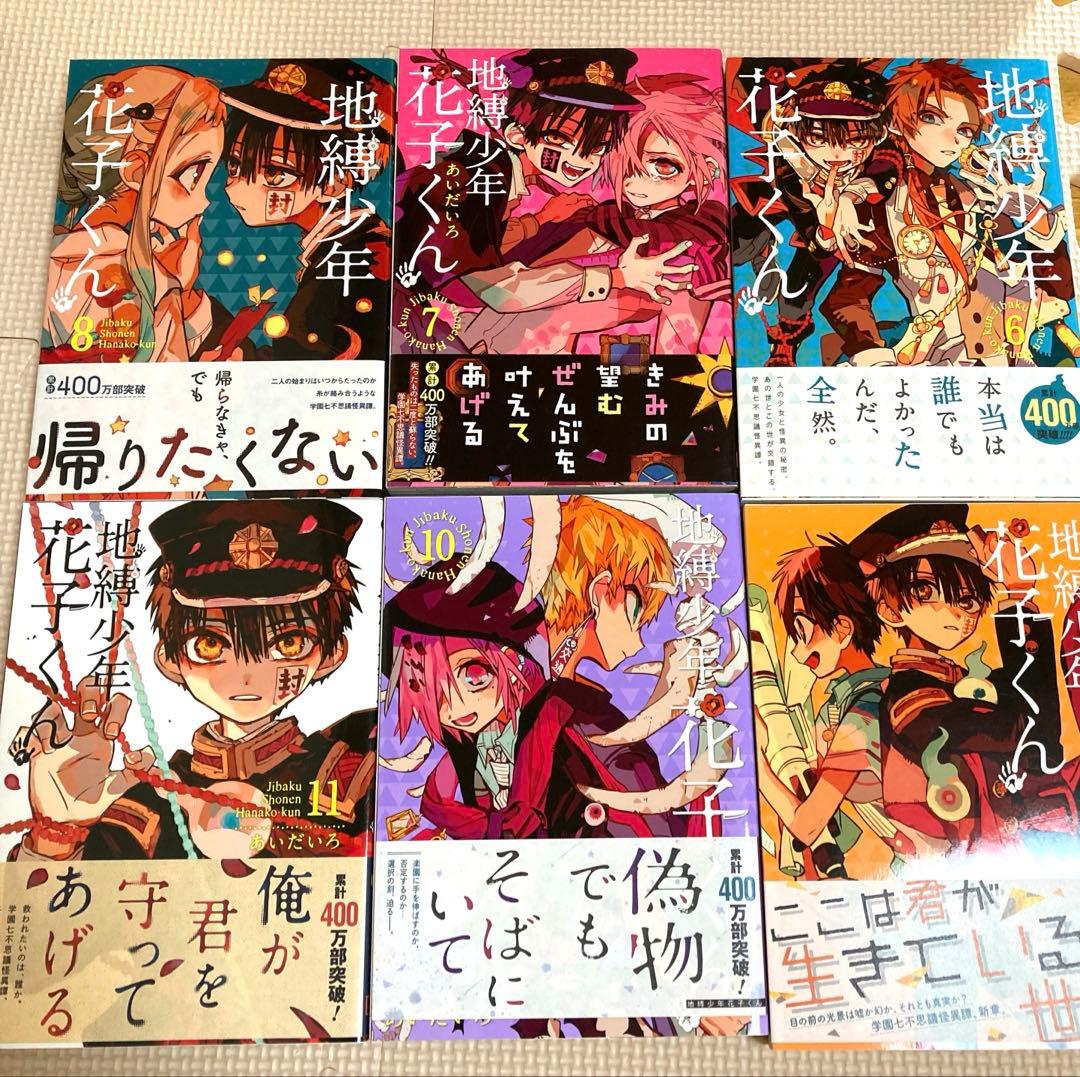 地縛少年花子くん　0〜２４巻　放課後少年花子くん２巻　カフェ