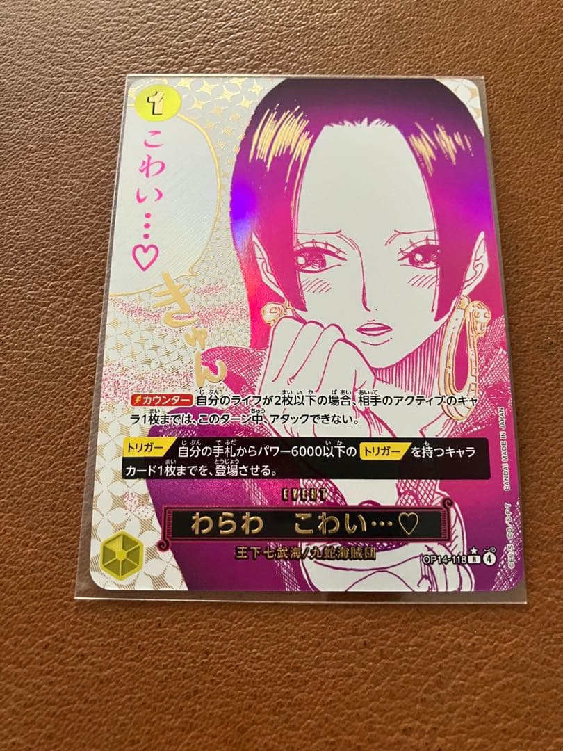 ワンピースカード　わらわこわい　パラレル