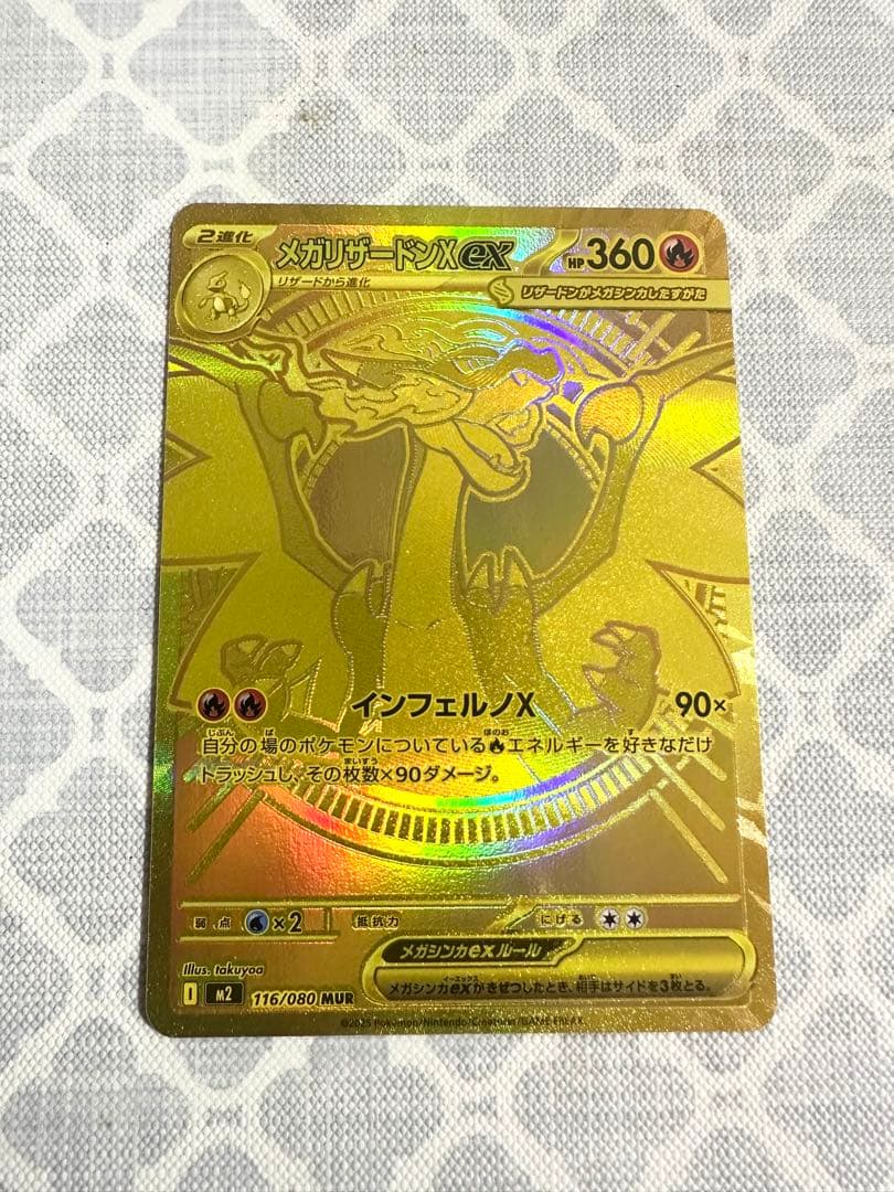 メガリザードンXex MUR 明日までの出品！